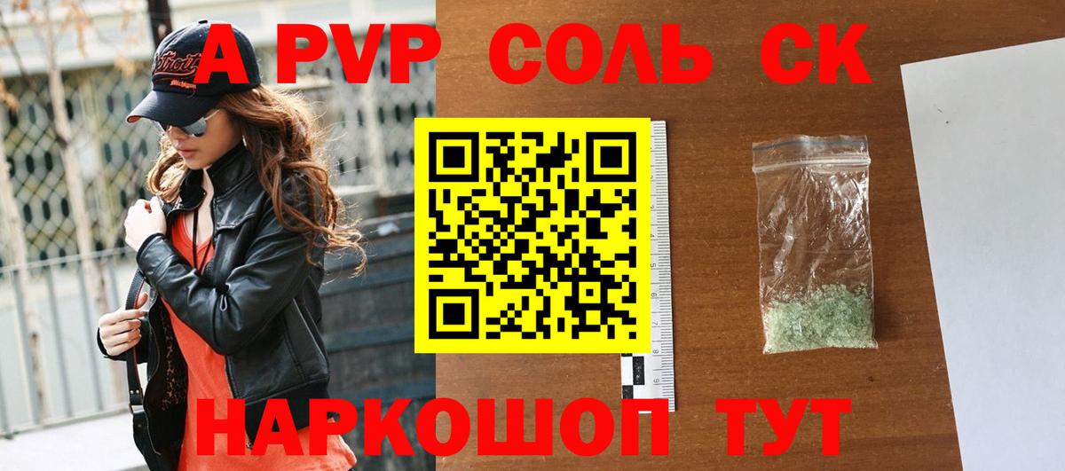 Люберцы  Альфа ПВП Соль  Альфа ПВП СК  где продают   A-PVP кристаллы  Вход с VPN 