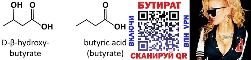 БУТИРАТ бутик  как найти наркотики  Люберцы 