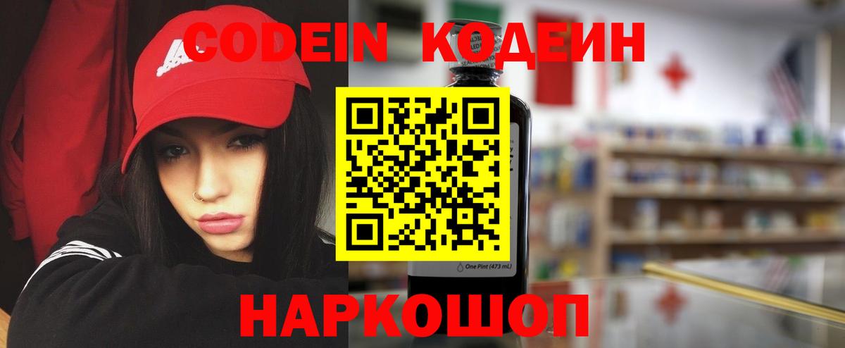 Люберцы  Кодеин Purple Drank  Кодеиновый сироп Lean напиток Lean (лин)  Вход с VPN 