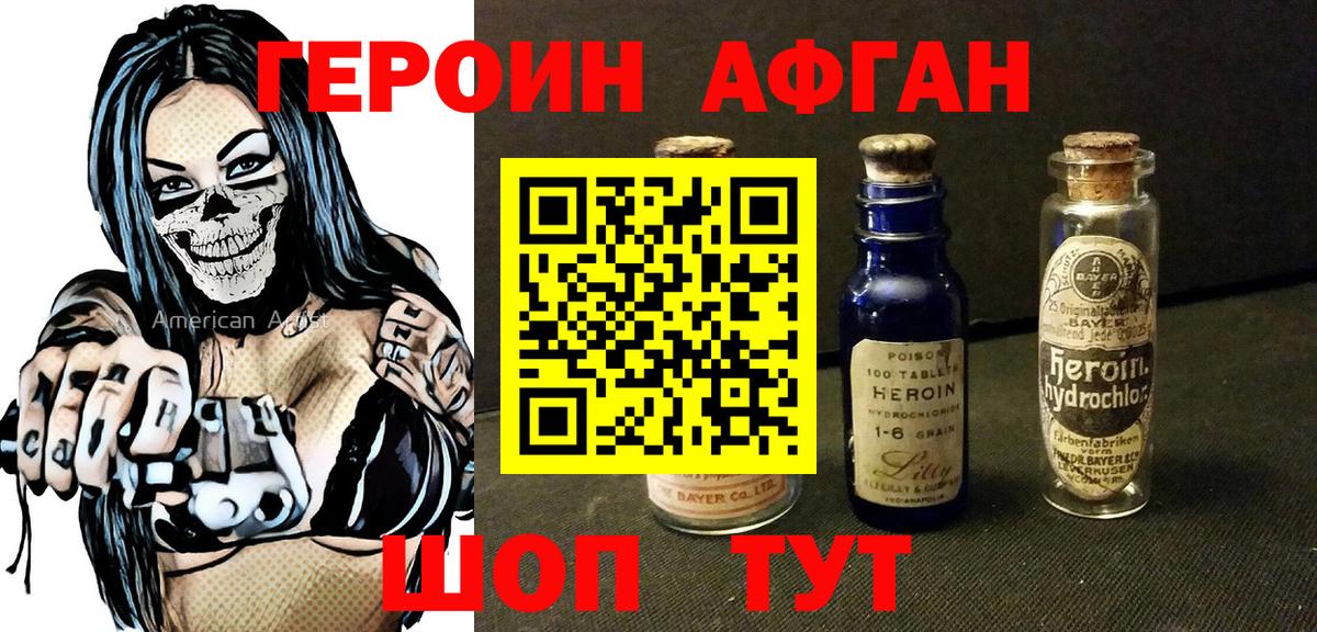 Люберцы  ГЕРОИН афганец  Вход с VPN 