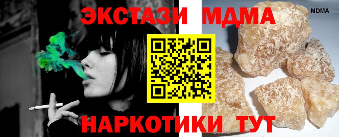 Люберцы  МДМА кристаллы  МДМА молли  МДМА  Вход с VPN 