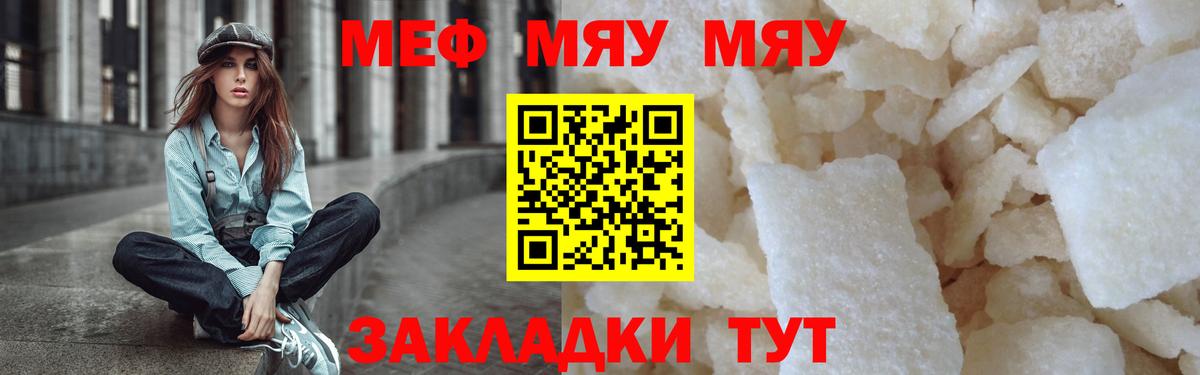 МЕФ кристаллы  МЯУ-МЯУ  МЕФ mephedrone  Люберцы  Вход с VPN 