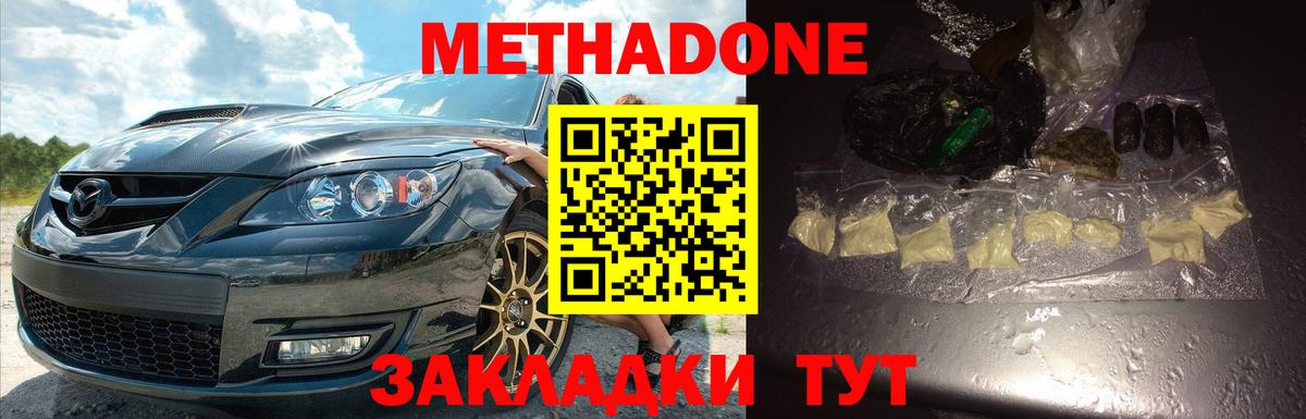 Метадон methadone Люберцы